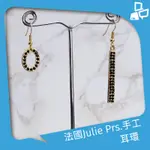 超取免運 正品 法國 JULIE PRS.手工系列 飾品 耳環 飾物 宮廷風 SWAROVSKI 水晶 施華洛世 項鍊