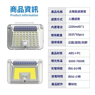 LED 太陽能感應燈 人體感應燈 COB燈 壁掛燈 感應燈 車庫燈 戶外照明燈【AAA6846】