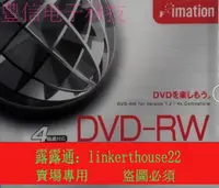 在飛比找露天拍賣優惠-「專櫃正品」日本怡敏信imation DVD-RW 4.7G