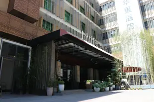 華裏酒店(深圳華僑城店)H'life Hotel (Shenzhen OCT)