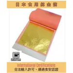 日本進口食用純金箔，每包10張純金箔，( 每張10.9 X10.9公分，總淨重約0.3G)