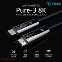 在飛比找PChome24h購物優惠-FIBBR Pure3-8K HDMI 2.1光纖線 5M