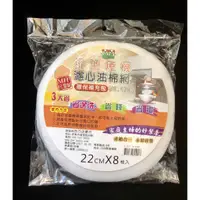 在飛比找蝦皮購物優惠-A-001 台灣製 排油煙機 濾心油棉網 環保補充包 8枚 