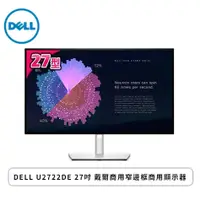 在飛比找欣亞購物優惠-[欣亞] DELL U2722DE 27吋 戴爾商用窄邊框商