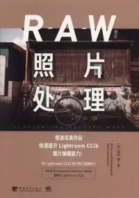 在飛比找博客來優惠-RAW格式照片處理 塑造完美作品：快速提升Lightroom