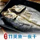 【享吃美味】黃金竹筴魚一夜干3~8包(2隻/包 330g±10%/包) 免運組