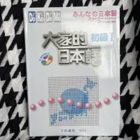 在飛比找蝦皮購物優惠-書籍 全新 大家的日本語 初級Ⅰ