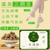 在飛比找Yahoo!奇摩拍賣優惠-祖氏敷三貼艾灸貼艾草暖足貼肩頸熱敷貼三陰交自發熱暖身貼穴位貼