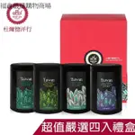 【DODD TEA 杜爾德】嚴選『阿里山+原鄉四季+金萱+凍頂山』烏龍茶葉禮盒(75G各1)