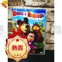 在飛比找蝦皮購物優惠-【免運】動畫瑪莎與熊DVD50集中文版盒裝1碟完整版