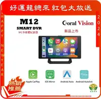 在飛比找有閑購物優惠-CORAL M12 迷你版可攜式5吋車載系統CarPlay雙