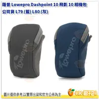 在飛比找蝦皮購物優惠-出清特價 羅普 Lowepro L79 藍色 Dashpoi