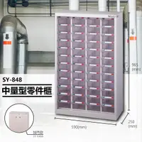在飛比找蝦皮購物優惠-台灣【大富】SY-848 中量型零件櫃 收納櫃  台灣製造
