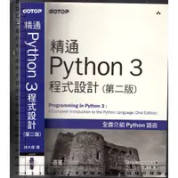 在飛比找蝦皮購物優惠-佰俐 2015.2010年初版《精通Python 3 程式設