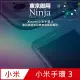 【東京御用Ninja】Xiaomi小米手環 3專用高透防刮無痕螢幕保護貼