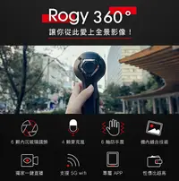 在飛比找露天拍賣優惠-【KUI酷愛生存遊戲】Rogy 360 全景攝影機 拍照、錄