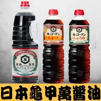 在飛比找蝦皮購物優惠-日本龜甲萬 龜甲萬醬油 甘口 濃口 1.8L 醬油 甘口醬油