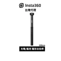 在飛比找蝦皮商城優惠-Insta360 充電/遙控 隱形自拍桿 Power Sel