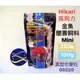 微笑的魚水族☆Hikari-高夠力【⾦⿂蘭壽飼料Mini 100g(小包)】異型也愛吃! 05220