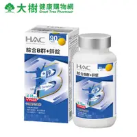 在飛比找蝦皮商城優惠-永信 HAC 綜合維他命B群+鋅錠 90錠/瓶 [效期202