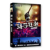 在飛比找金石堂優惠-騷莎狂潮 DVD