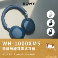在飛比找蝦皮購物優惠-【小牛3C】Sony WH-1000XM5 耳罩式無線藍牙耳