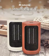 在飛比找PChome24h購物優惠-【kokomo】kokomo陶瓷電暖器(KO-S2012)