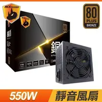 在飛比找PChome24h購物優惠-TrendSonic 翰欣 ACEPOWER 銅盾 550W