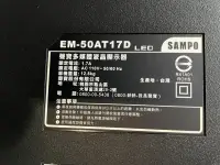 在飛比找露天拍賣優惠-SAMPO EM-50AT17D