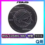 ASUS 華碩 ROG COSMIC MAT 電競地墊 特別版 太空主題 宇宙地墊 地毯 防滑 OS106 AS78