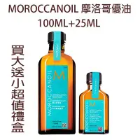 在飛比找Yahoo!奇摩拍賣優惠-【美妝行】MOROCCANOIL 摩洛哥優油 超值禮盒組 (