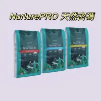 在飛比找蝦皮購物優惠-NurturePRO 天然密碼 狗飼料 中大包裝 無穀狗飼料