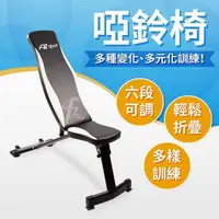 在飛比找PChome24h購物優惠-【ABSport】可調式啞鈴椅（六段可調可摺疊）﹧舉重椅﹧臥