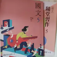 在飛比找蝦皮購物優惠-國文5 附習作 新埔捷運站可面交