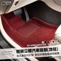 在飛比找蝦皮購物優惠-【brs光研社】L1VW05004027 3D Mats G