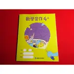 【鑽石城二手書店】國小 108課綱  數學 社會   4上 四上 習作 康軒 111-112/08 /沒寫過