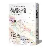 在飛比找遠傳friDay購物優惠-情緒恢復：告別玻璃心的韌性練習[9折] TAAZE讀冊生活