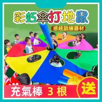在飛比找Yahoo!奇摩拍賣優惠-感統教具 打地鼠彩虹傘 兒童遊戲 感統訓練器材 戶外玩具 感