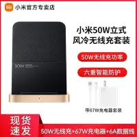 在飛比找Yahoo!奇摩拍賣優惠-現貨 快速發貨 特價小米50W立式風冷無線充電座套裝30W無