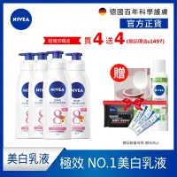 在飛比找Yahoo奇摩購物中心優惠-(任選4入組)NIVEA 妮維雅 乳液 亮白極致嫩膚/亮白彈