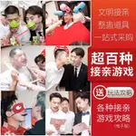 【28款可選】婚禮闖關道具 結婚接親遊戲整蠱新郎兄弟團拍照道具 尾牙活動道具 整人道具 懲罰道具 婚禮小物 派對遊戲