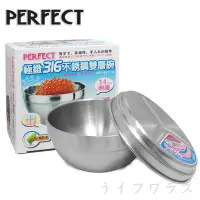 在飛比找Yahoo奇摩購物中心優惠-PERFECT 極緻316不鏽鋼雙層碗(附蓋)-14cm-1