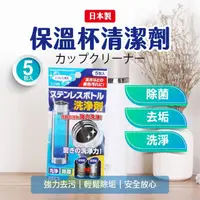 在飛比找momo購物網優惠-【JUXIN】日本進口保溫瓶茶漬水垢洗淨劑 二入組-共10包