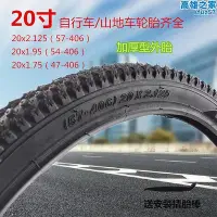 在飛比找Yahoo!奇摩拍賣優惠-加厚20寸內外胎20x2.125/1.95/1.75登山車外