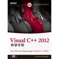 在飛比找momo購物網優惠-Visual C++ 2012 教學手冊