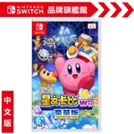 NS《星之卡比 WII 豪華版》中文版