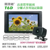 在飛比找PChome24h購物優惠-【發現者】T6D單鏡頭Wifi分離式多用途記錄器 贈送32G