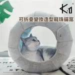 【美好寵商】K.1 可折疊變換造型龍珠貓窩(寵物床墊 寵物窩 寵物床 貓窩)