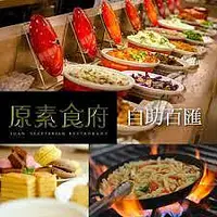 在飛比找Yahoo!奇摩拍賣優惠-『電子票券』原素食府平假日下午茶餐券