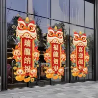 在飛比找樂天市場購物網優惠-2024新年元旦龍年窗花貼紙春節過年裝飾櫥窗布置玻璃靜電窗花